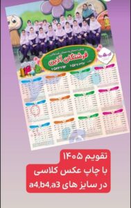 تقویم تک برگی