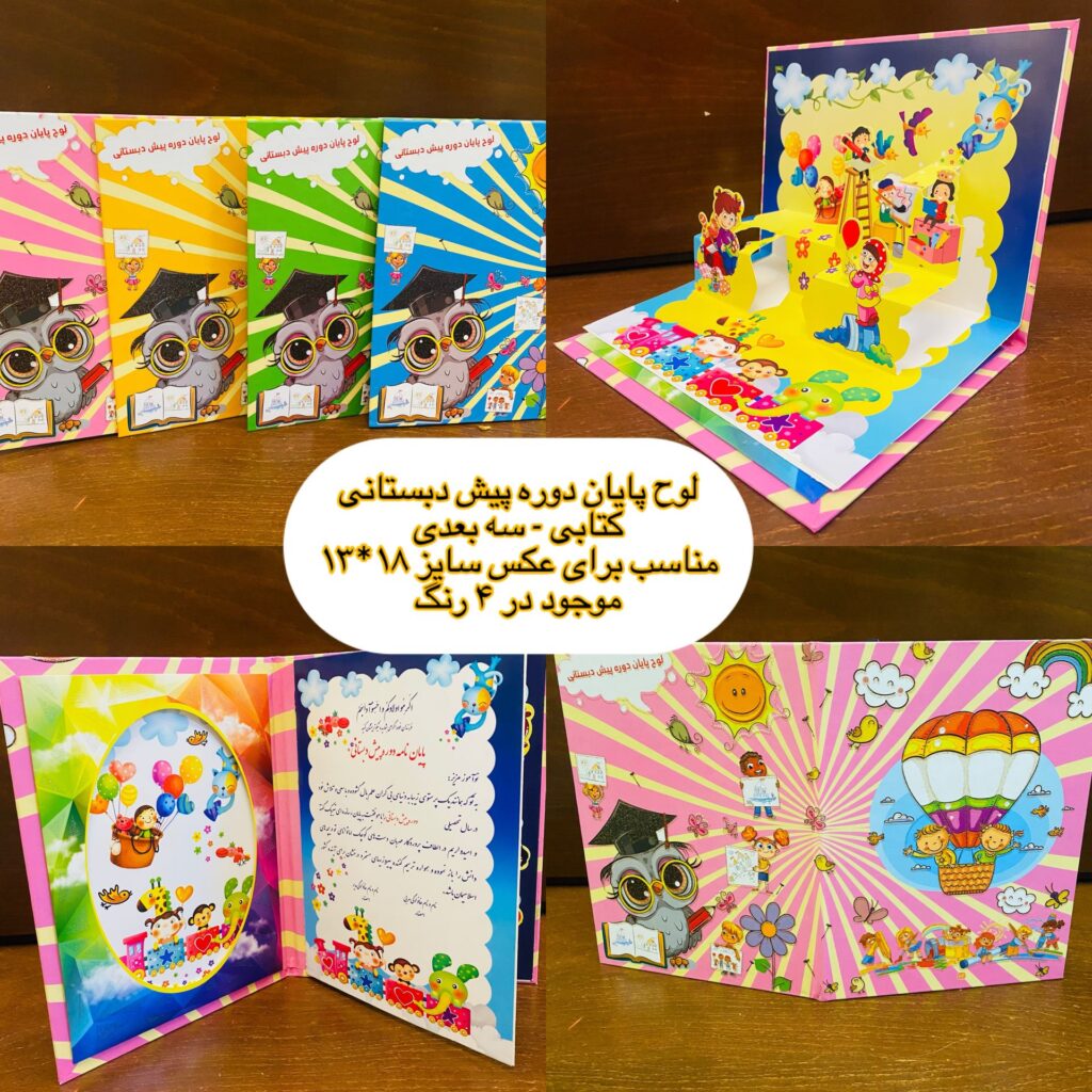 لوح پیش دبستانی دیکته چاپ